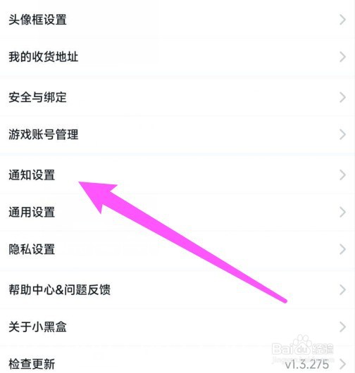 小黑盒游戏优惠通知怎么打开