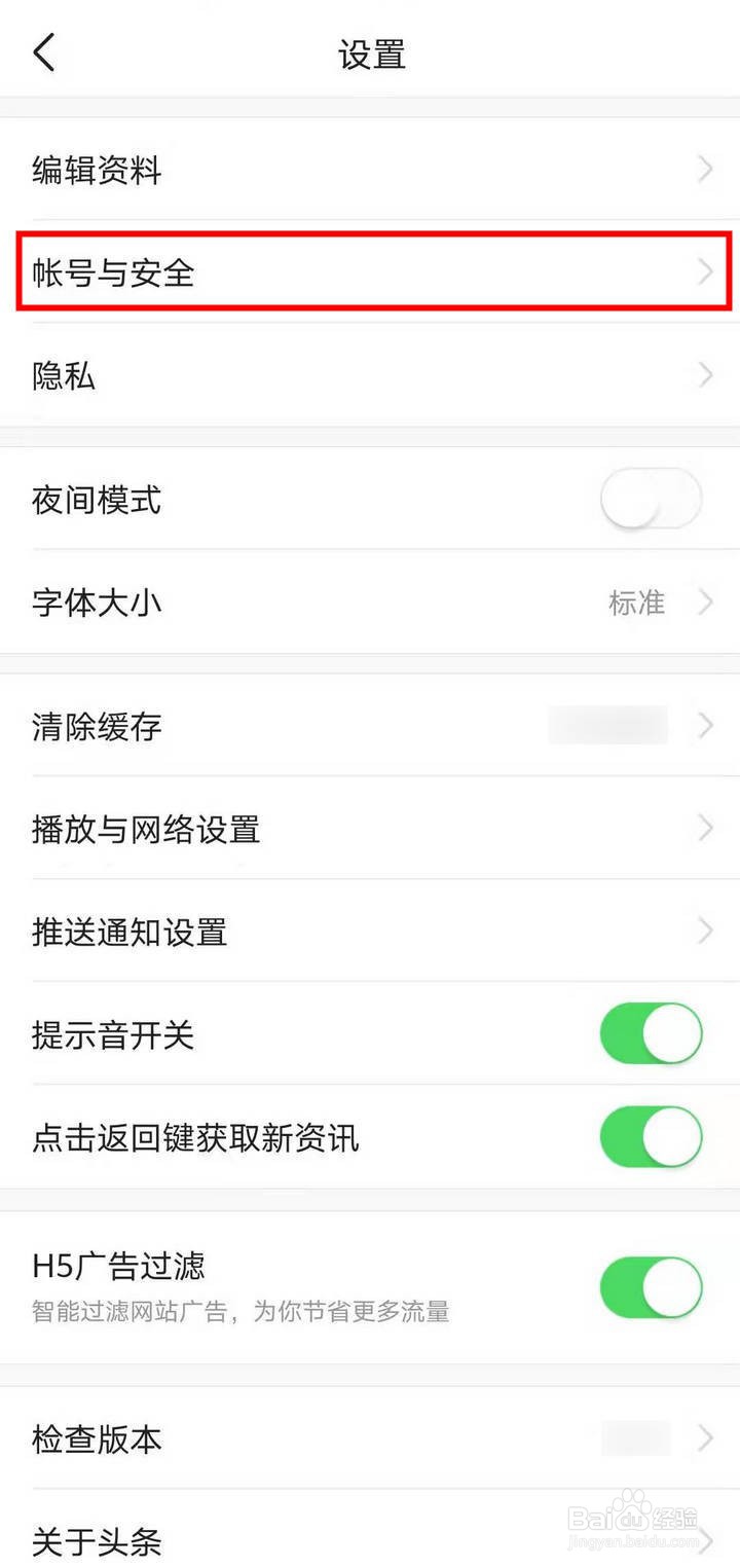今日头条APP怎么申请退出
