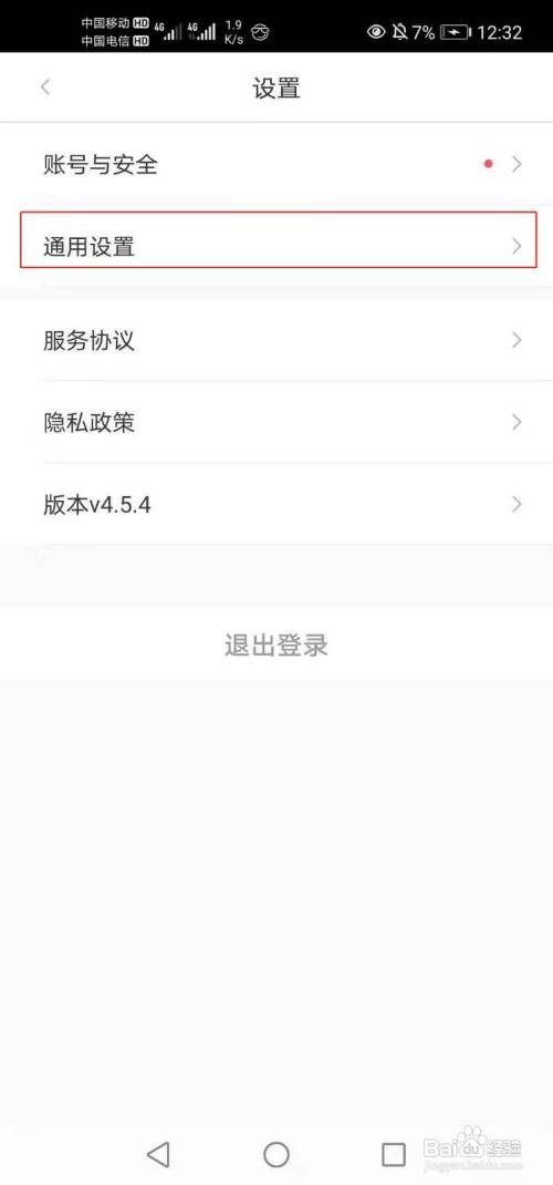 亿通行App怎么关闭个性化推荐