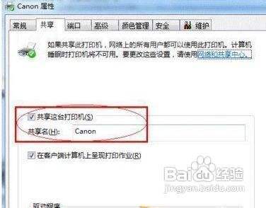 共享打印机怎么设置？win7共享打印机设置教程