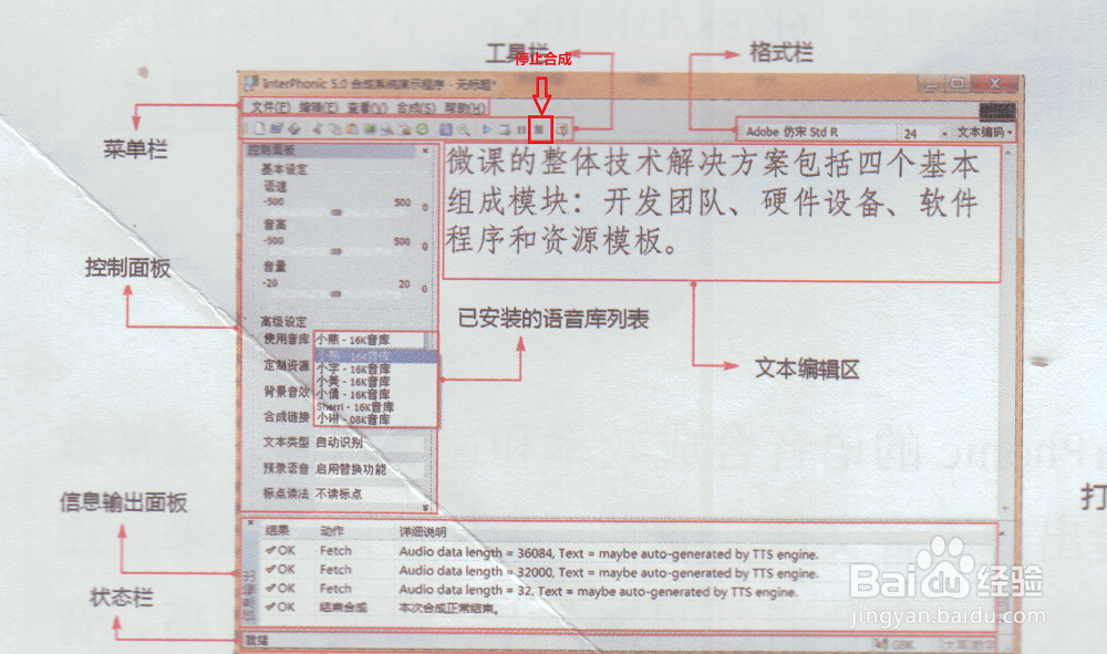 应用Ifly Tech InterPhonic合语音