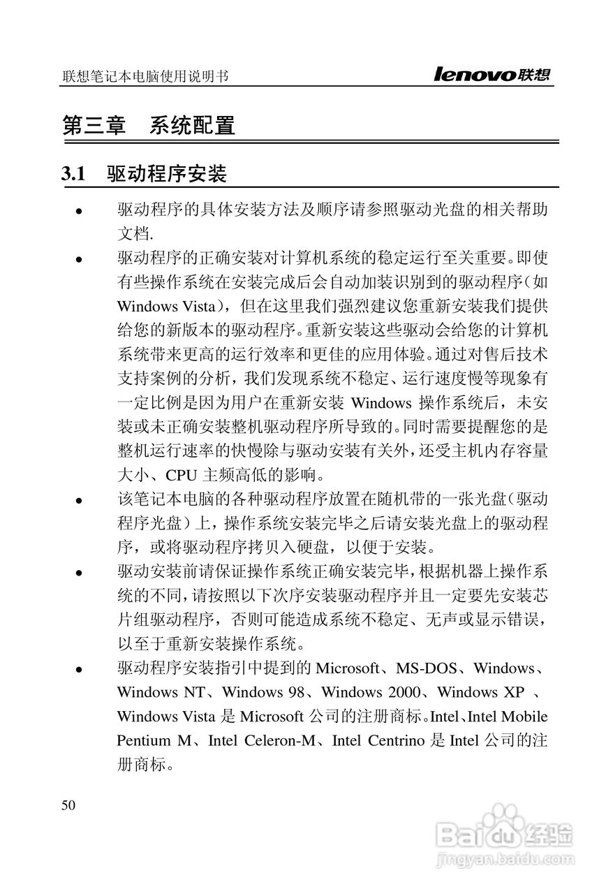 联想旭日C467笔记本电脑使用说明书:[6]