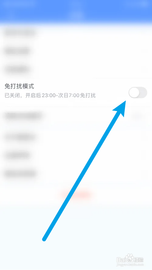 微医生免打扰模式怎样关闭