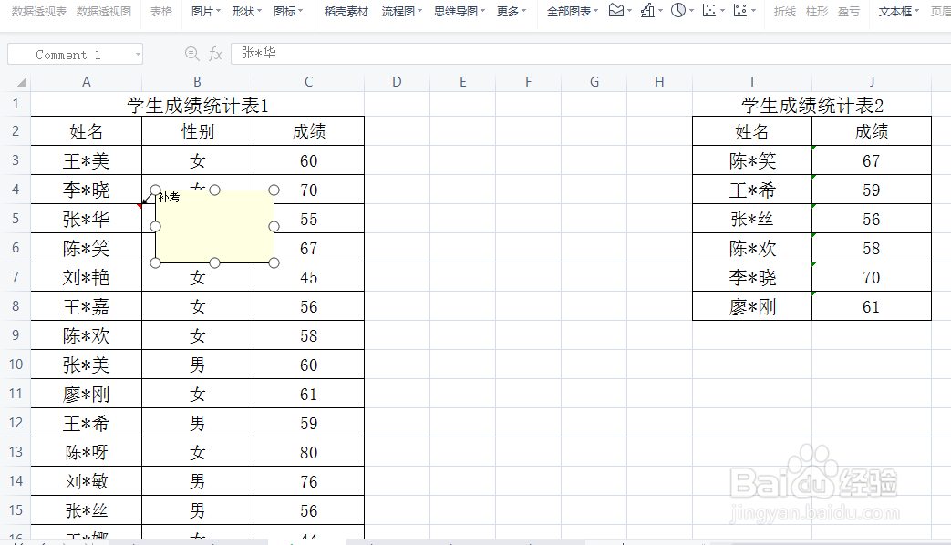 excel备注怎么设置