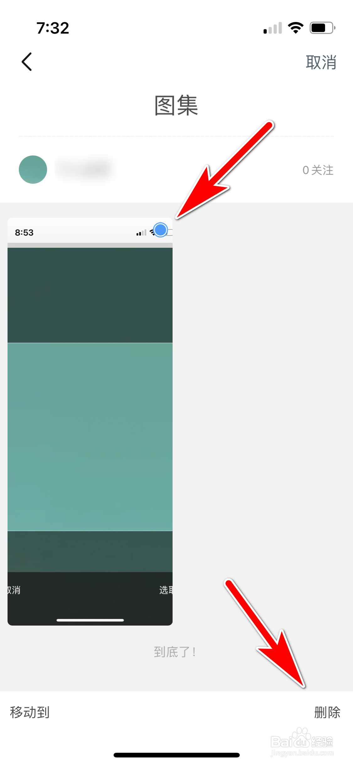 口袋壁纸怎么把图集照片删除