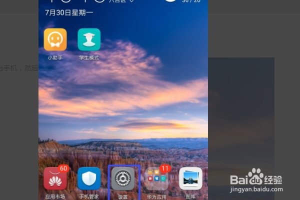 华为手机怎么开启省电模式