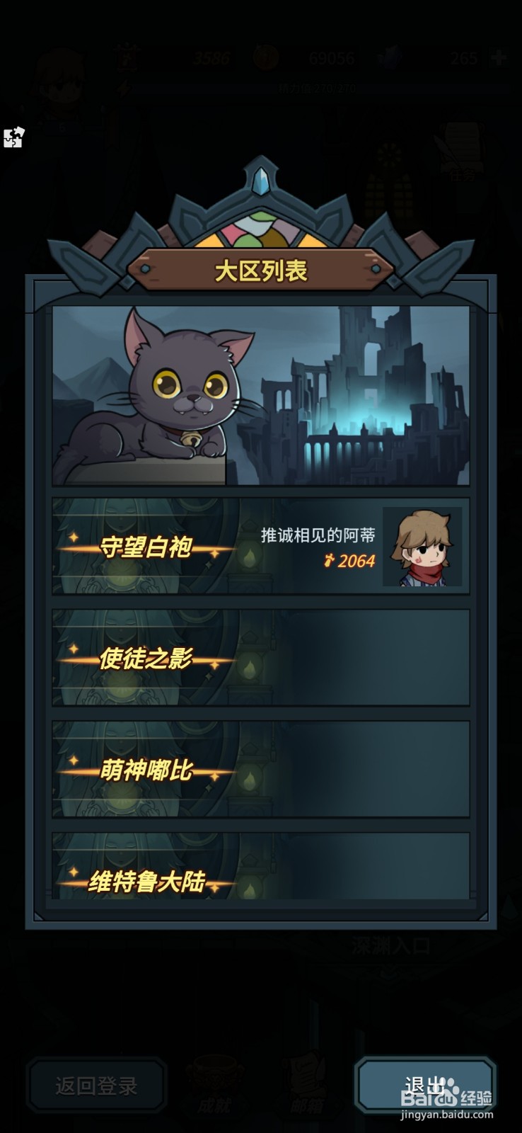 提拉与地下城怎么查看其它大区角色战力