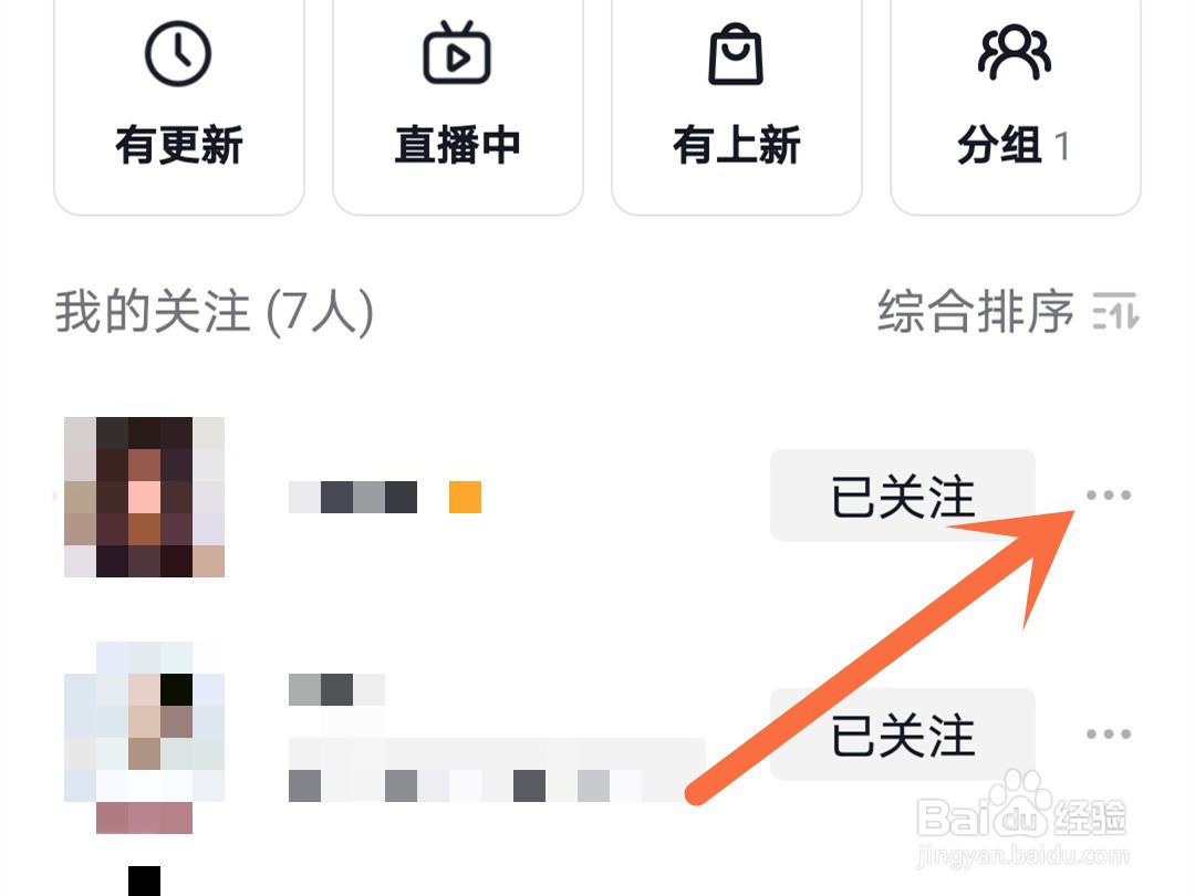 抖音怎么置顶关注人