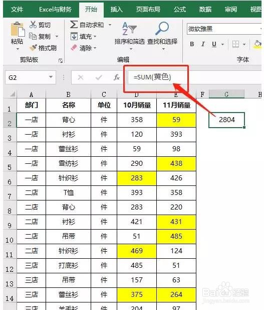 Excel数据如何按照颜色进行求和?