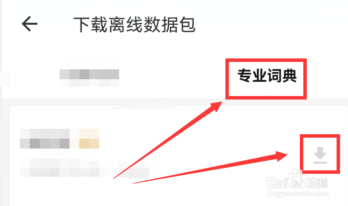 网易有道词典app怎么下载专业词典