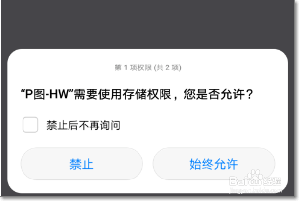 华为手机如何拼图相片