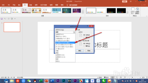 如何用PPT来做一张海报?(中)