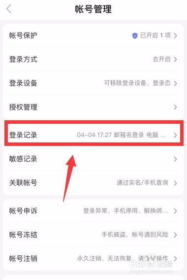 百度贴吧怎么查看登录记录？