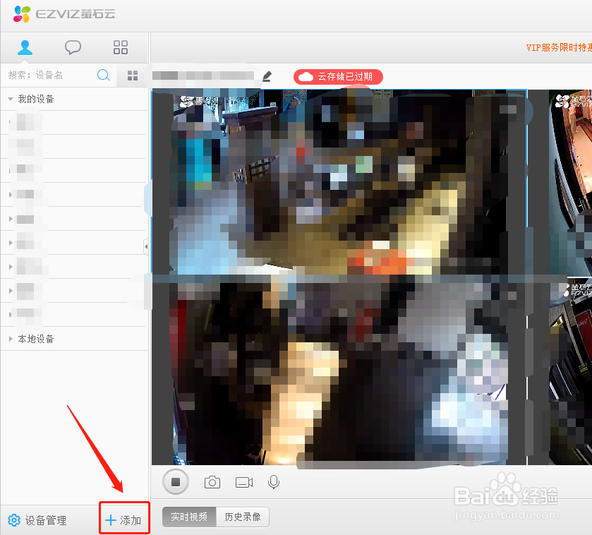 电脑和手机如何安全地使用萤石云监控