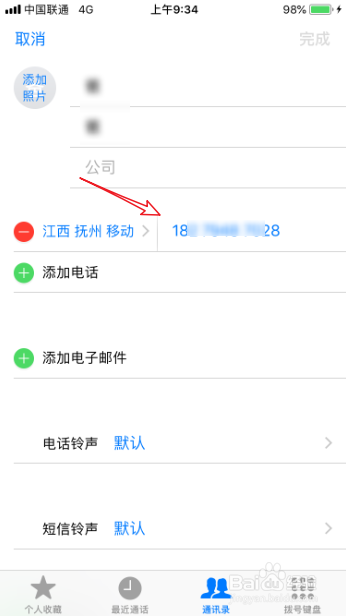 iphone不显示来电姓名怎么办