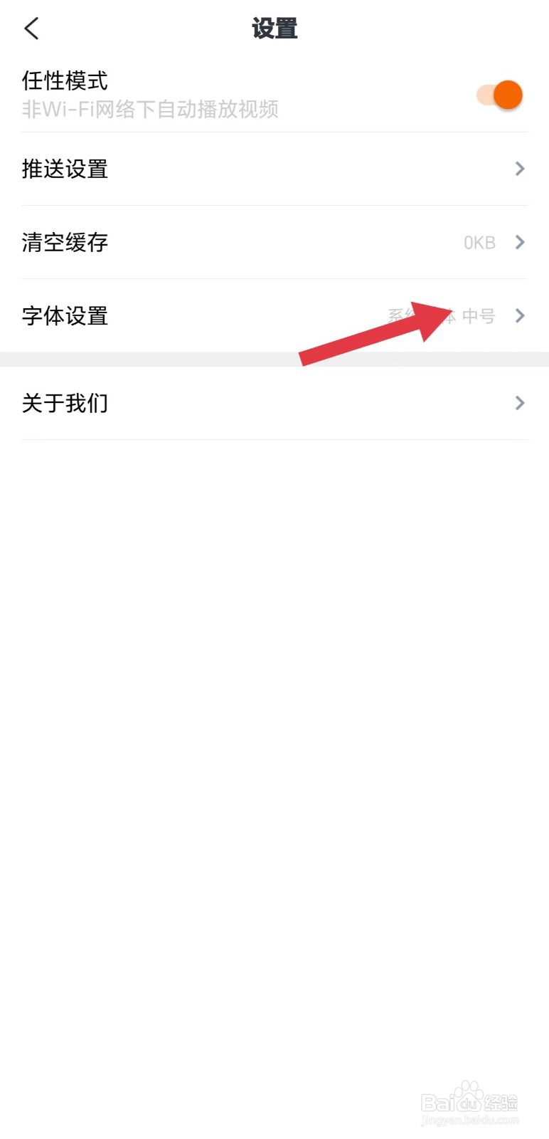 掌上奉化怎么开启系统字体