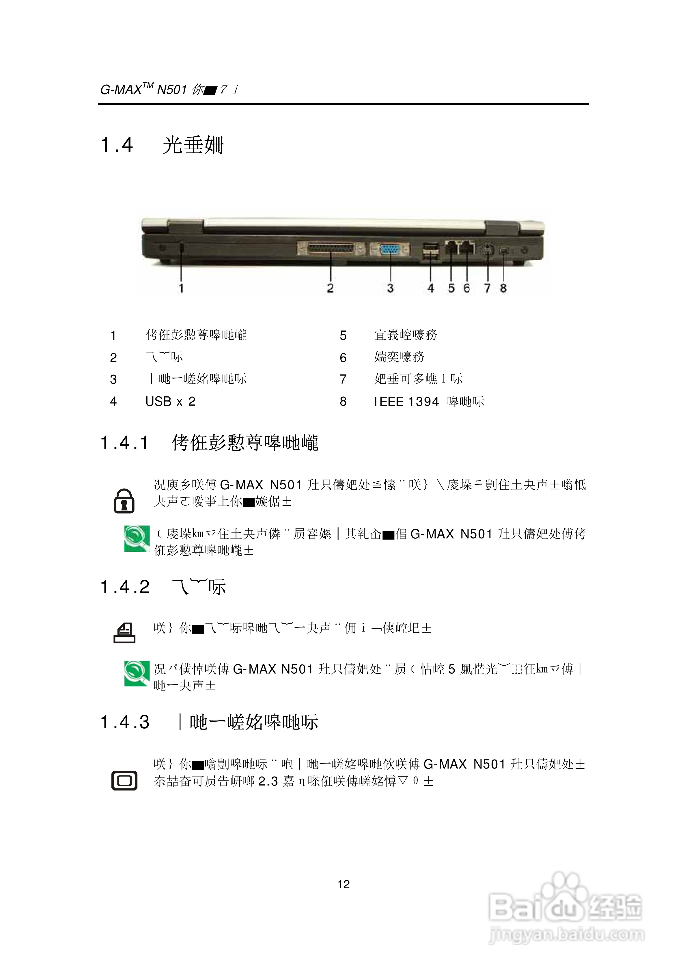 技嘉笔记本电脑N50型说明书:[3]