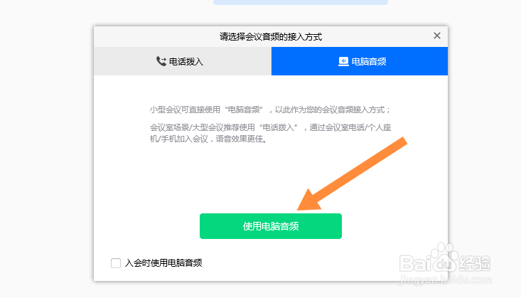腾讯会议怎么有声录屏