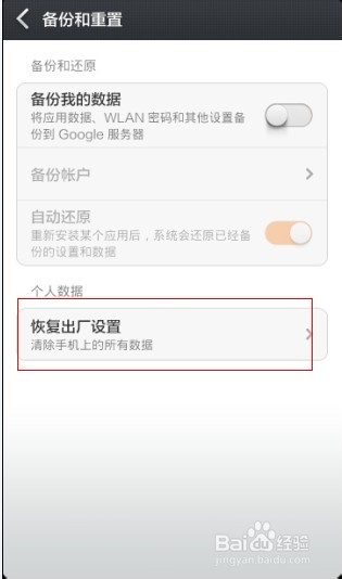 小米2s怎么恢复出厂设置