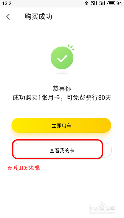 ofo月卡到期怎么续期 ofo一元月卡怎么买
