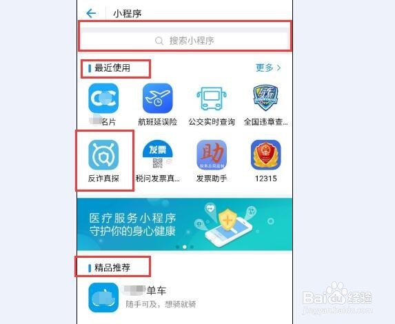 怎么用支付宝小程序识别咋骗信息