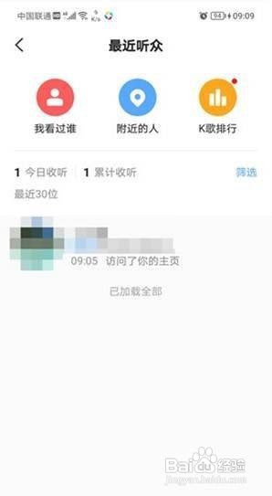 全民k歌怎么查看被访问记录?