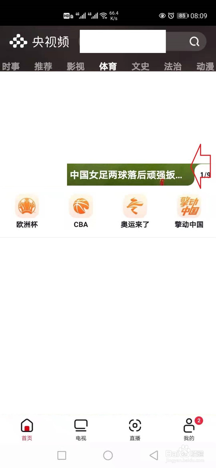 怎样看中国女足奥运晋级赛回放视频？