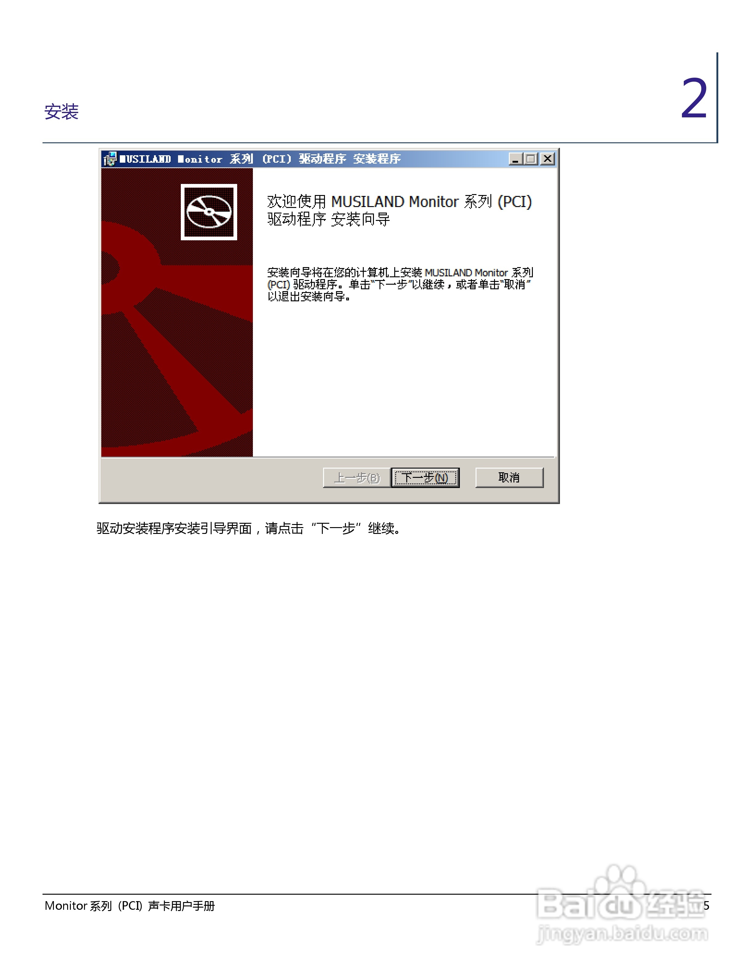 乐之邦声卡Monitor系列（PCI）型说明书:[1]