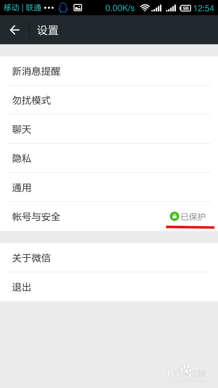 怎么让微信帐号更安全