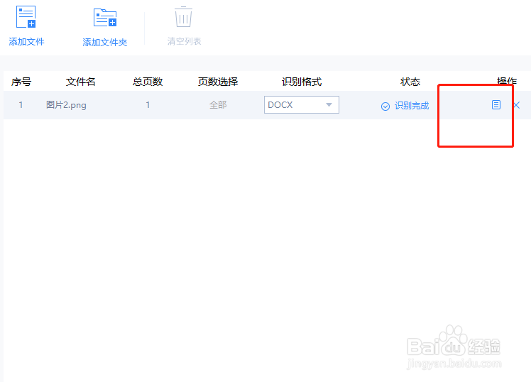 识别图片文字转换到Word文档的方法