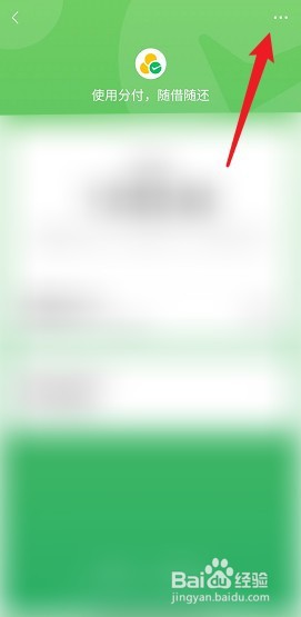 分付开通后如何关闭