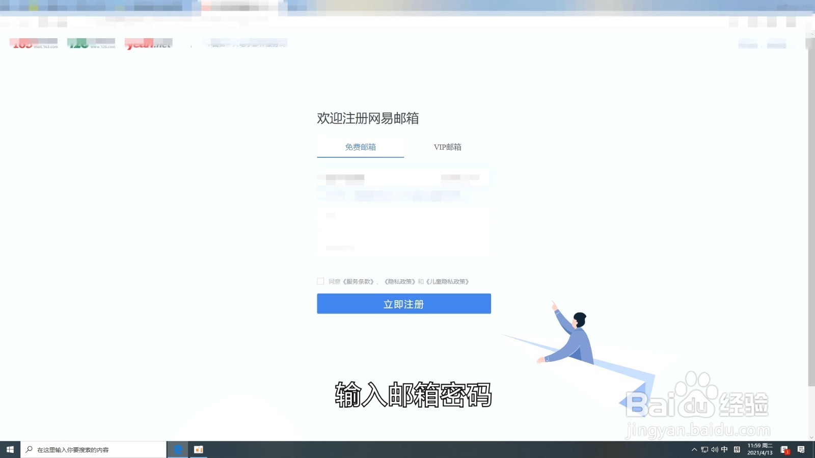 我的世界网易邮箱帐号怎么注册