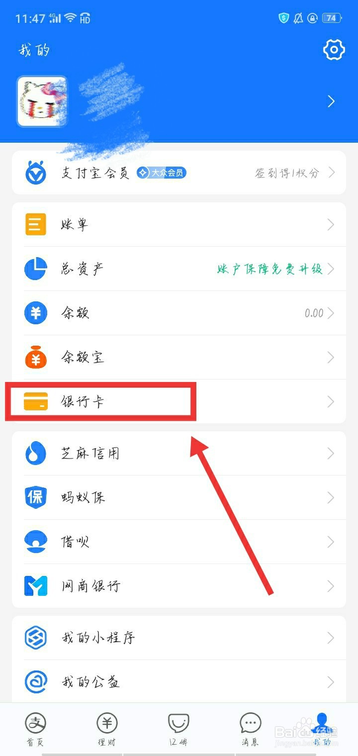 支付宝怎么解绑银行卡图片