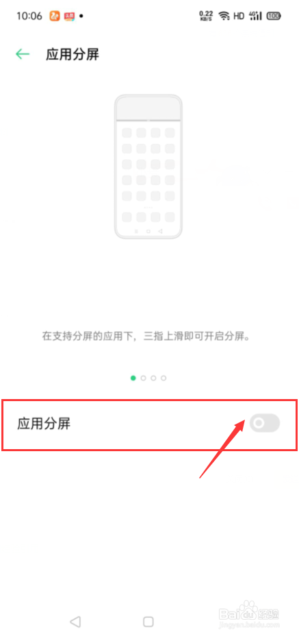 oppo手机怎么快速开启分屏功能？