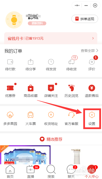 在哪里设置拼多多先用后付功能
