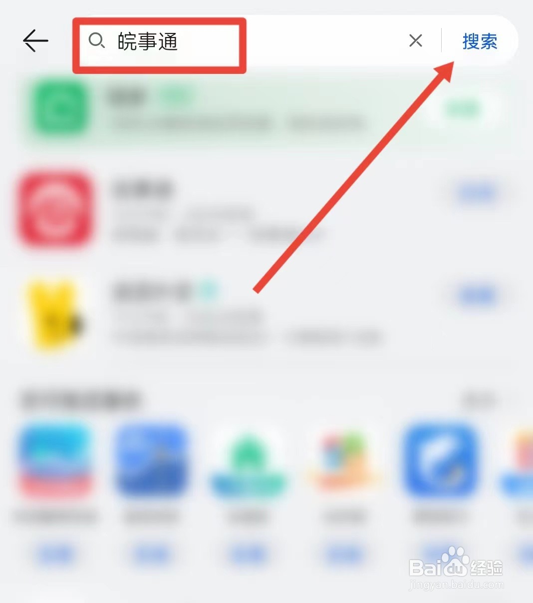 晥事通怎么下载