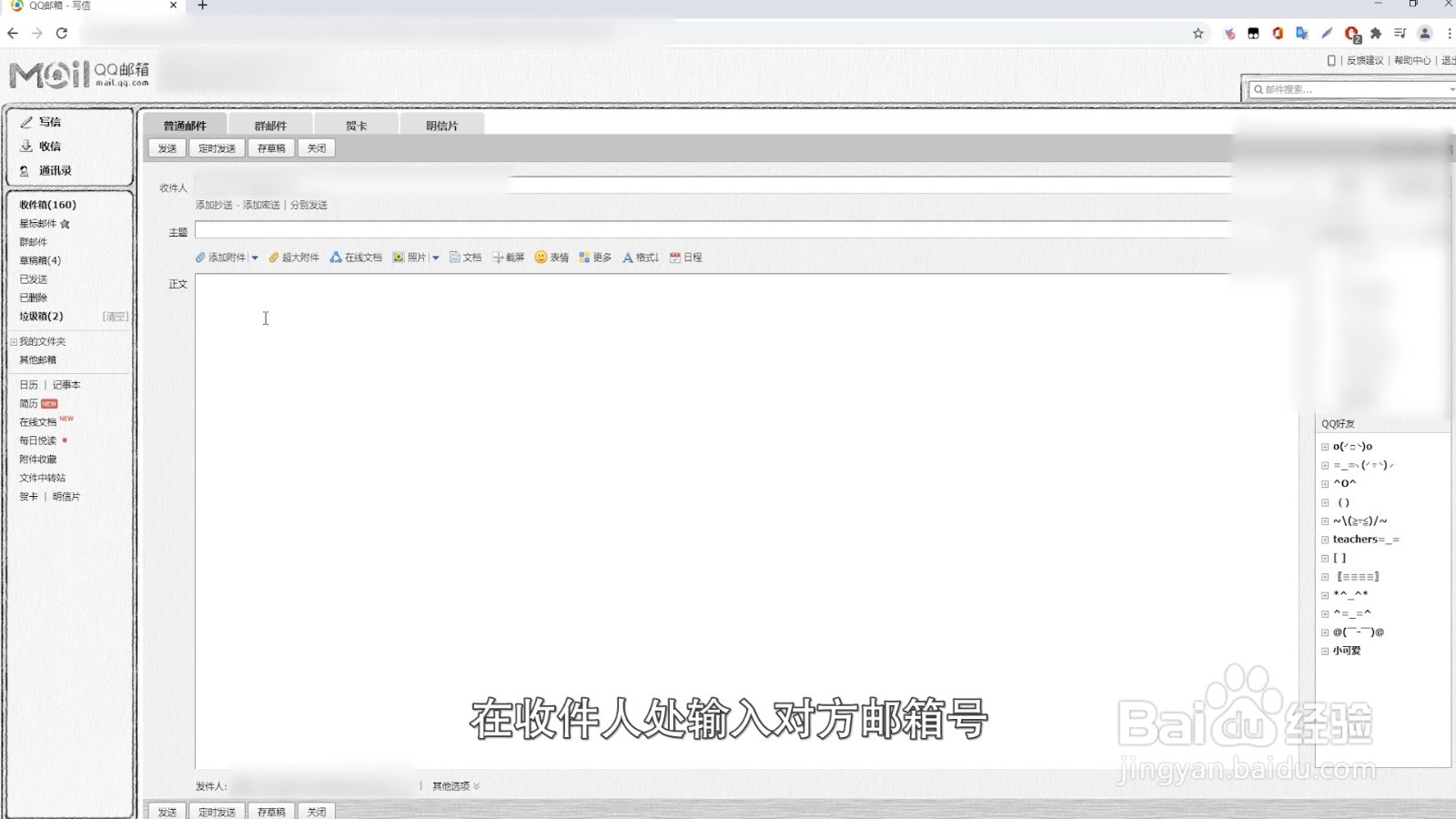 qq邮箱怎么发邮件