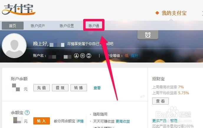支付宝怎样绑定银行卡