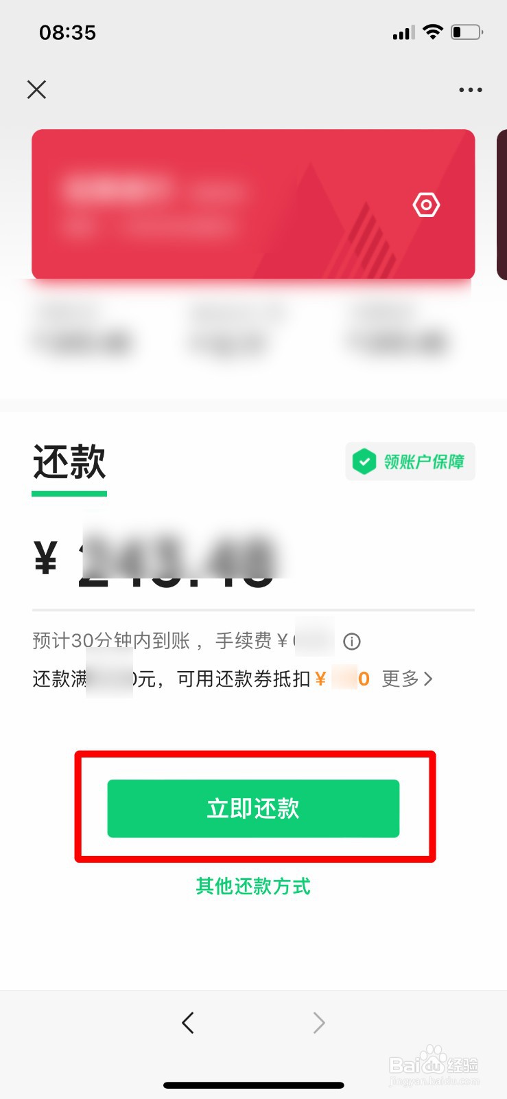 微信怎么进行信用卡还款