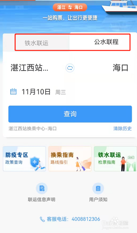 铁路12306怎么购买船票