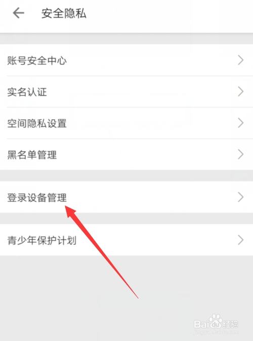 手机B站怎么开启登录设备管理