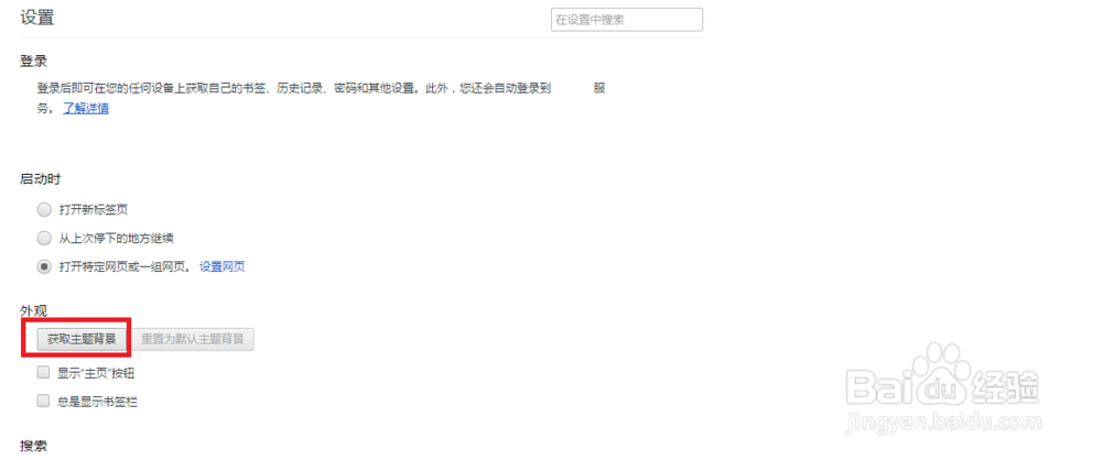 谷歌浏览器怎么设置主题外观