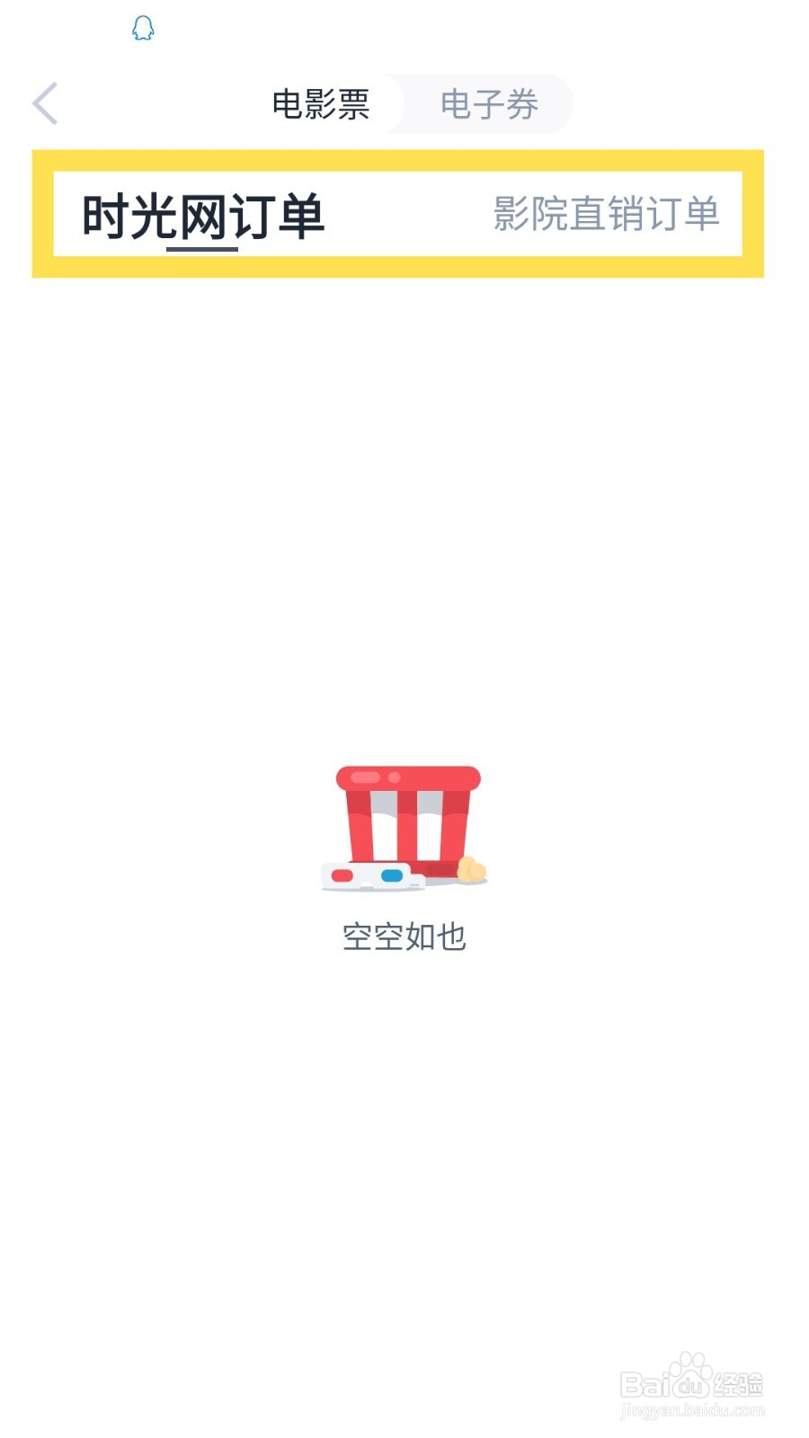 时光网APP怎么查看三个月前的订单？