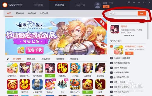 如何使用模拟器玩《龙之谷》手游