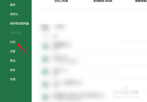 excel打印居中怎么设置