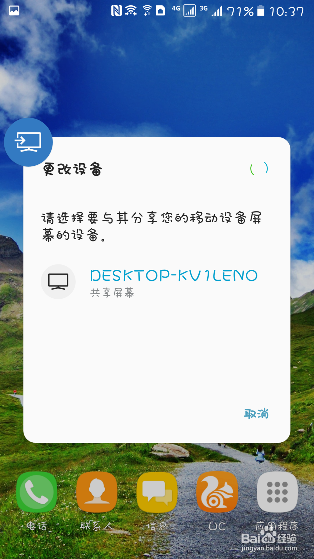 手机如何无线投影到电脑