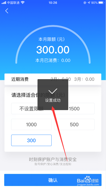 支付宝怎么设置苹果支付限额