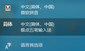 Win10输入法设置方法