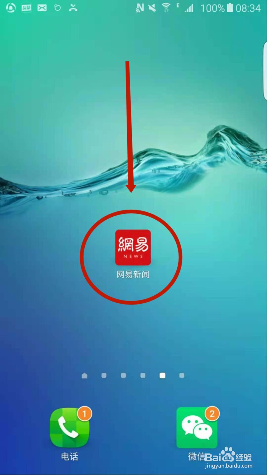 网易新闻APP怎么设置字体大小