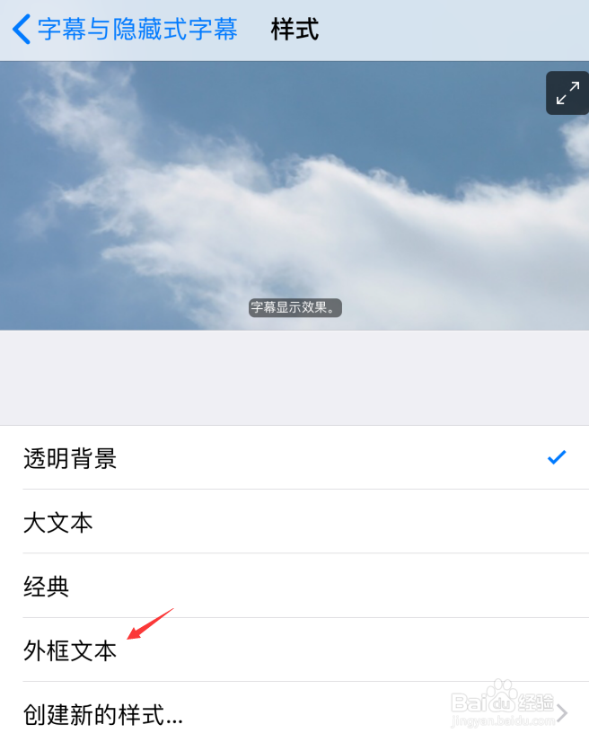 苹果iPhone手机怎样设置黑色描边隐藏式字幕